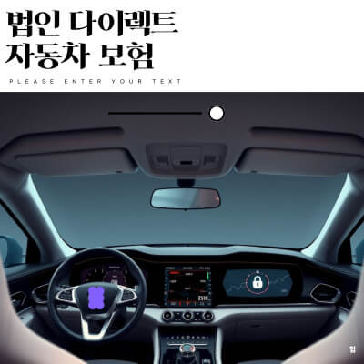 법인 다이렉트