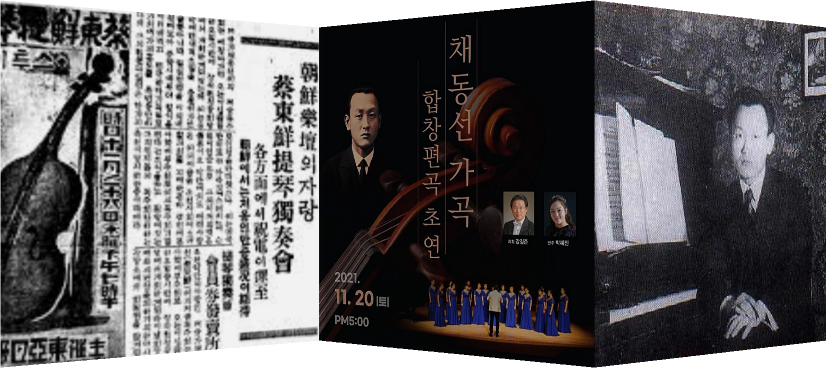 작곡가 채동선 관련 기사와 공연 포스터 이미지