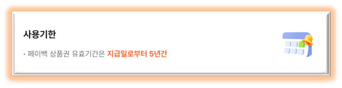 상생페이백 환급 방식 안내 이미지