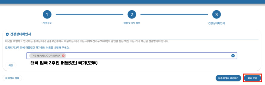 2025년 태국 입국 신고서 온라인 작성 방법 디지털 출입국 카드 TDAC
