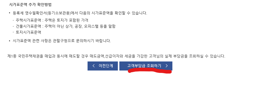 셀프등기하는방법 완성판 3탄9