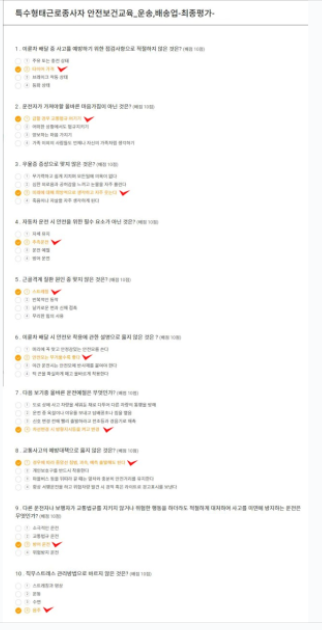배민 커넥트&amp;#44; 쿠팡이츠 안전교육 정답 및 빠르게 수료