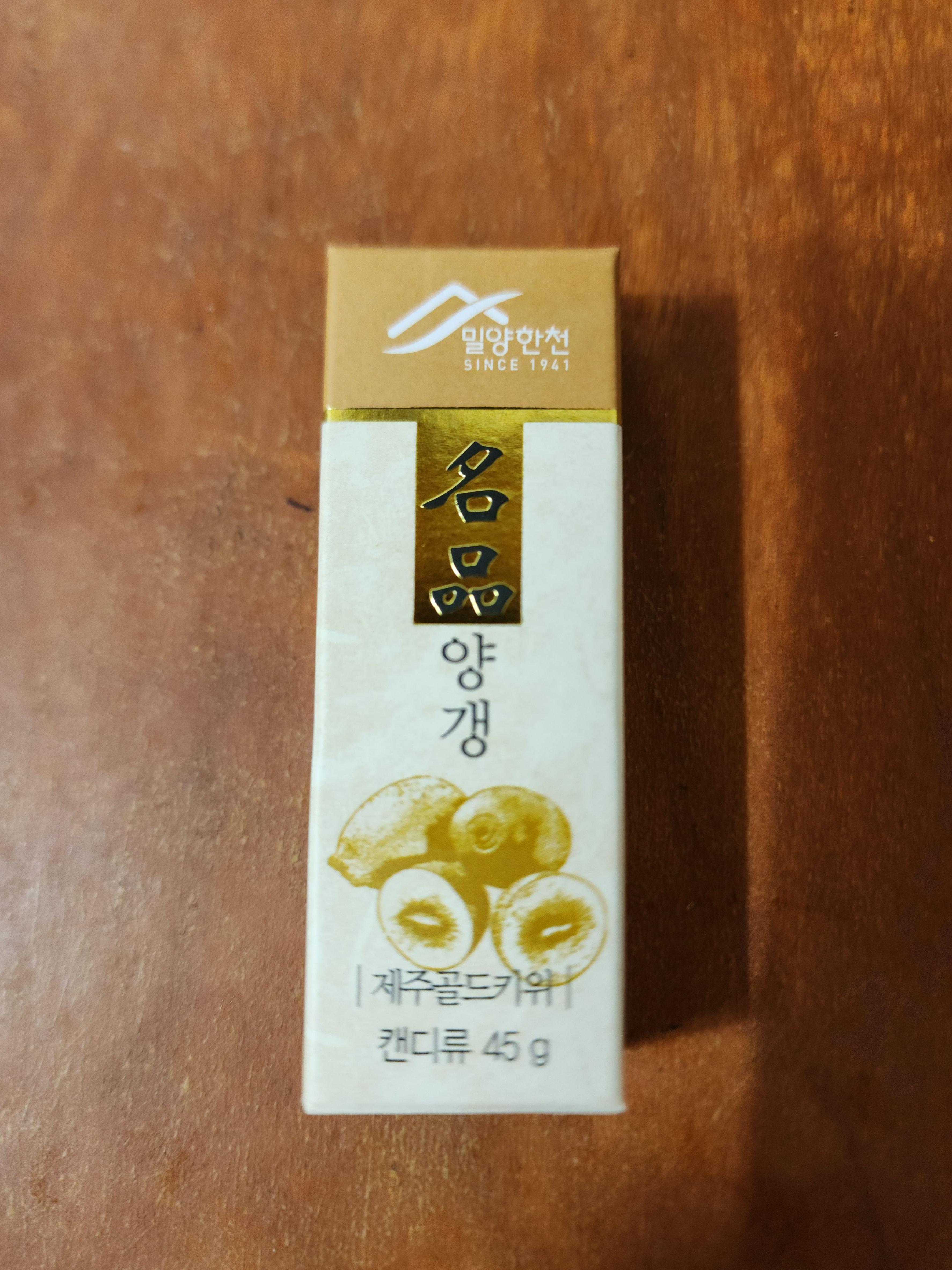 밀양한천양갱