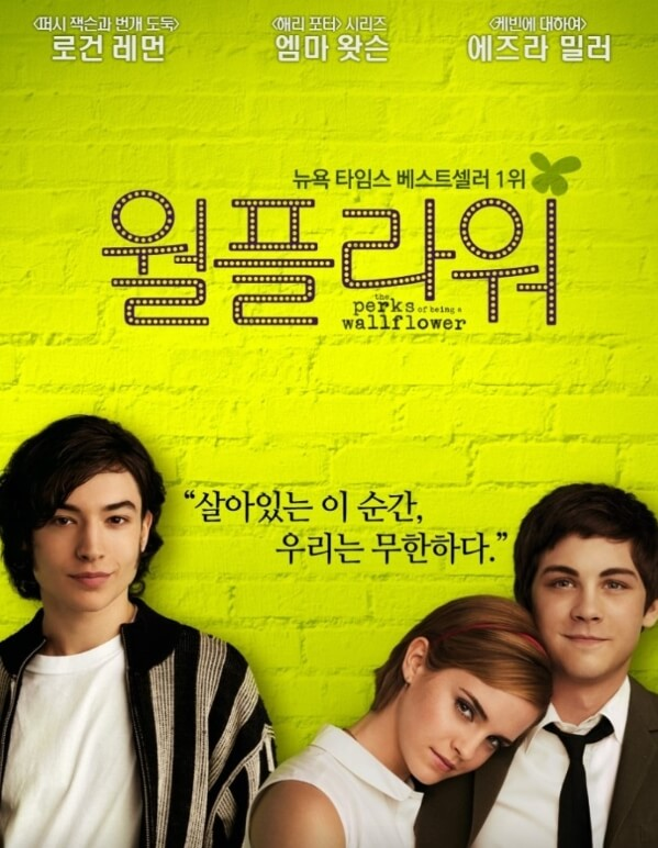 월플라워 포스터