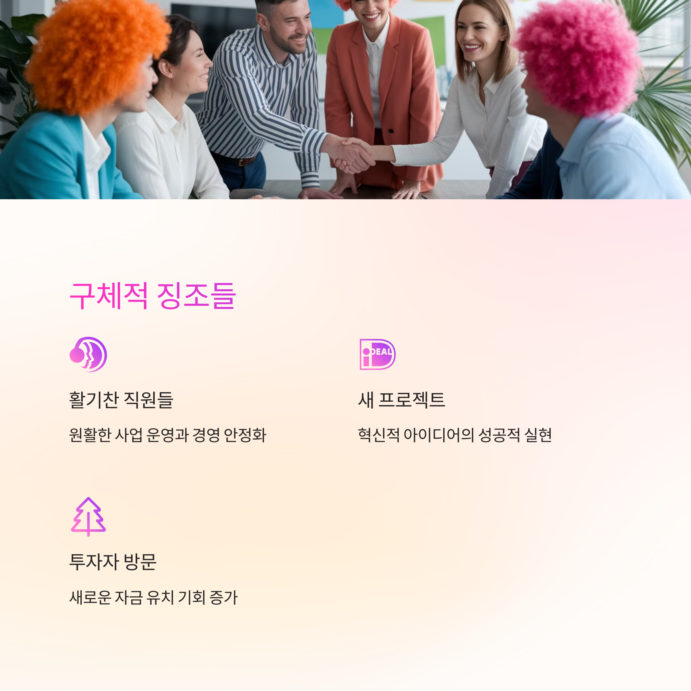 회사가 번창하는 꿈