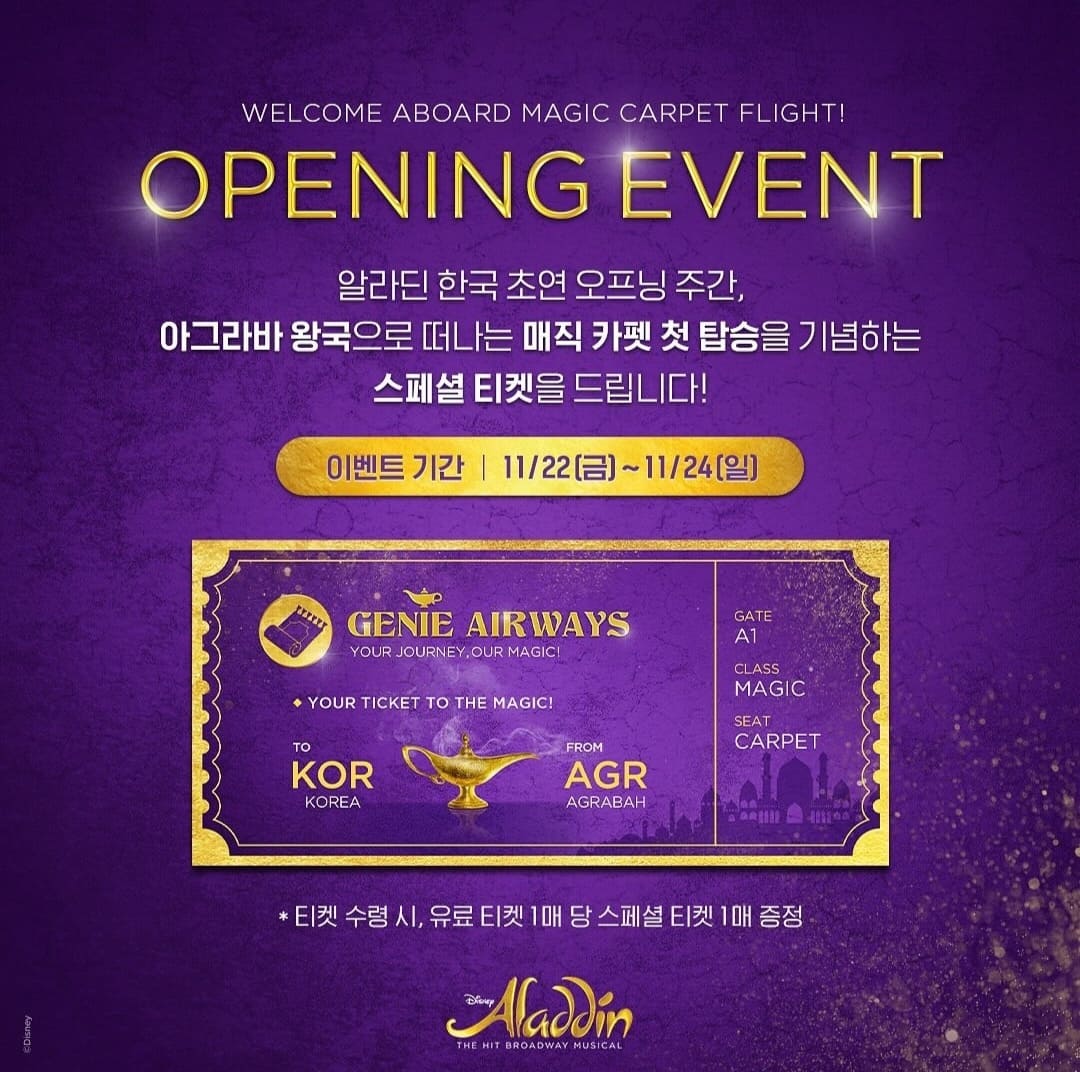 뮤지컬 알라딘 예매, 캐스팅, 이벤트