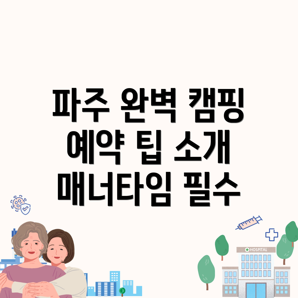 파주 캠핑장