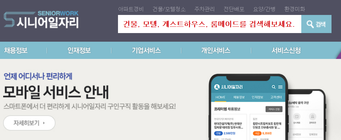 시니어 일자리 정보 사이트
