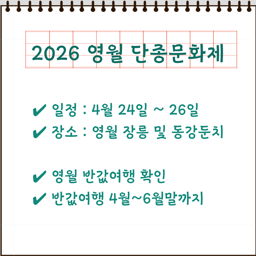 영월 단종문화제 요약카드