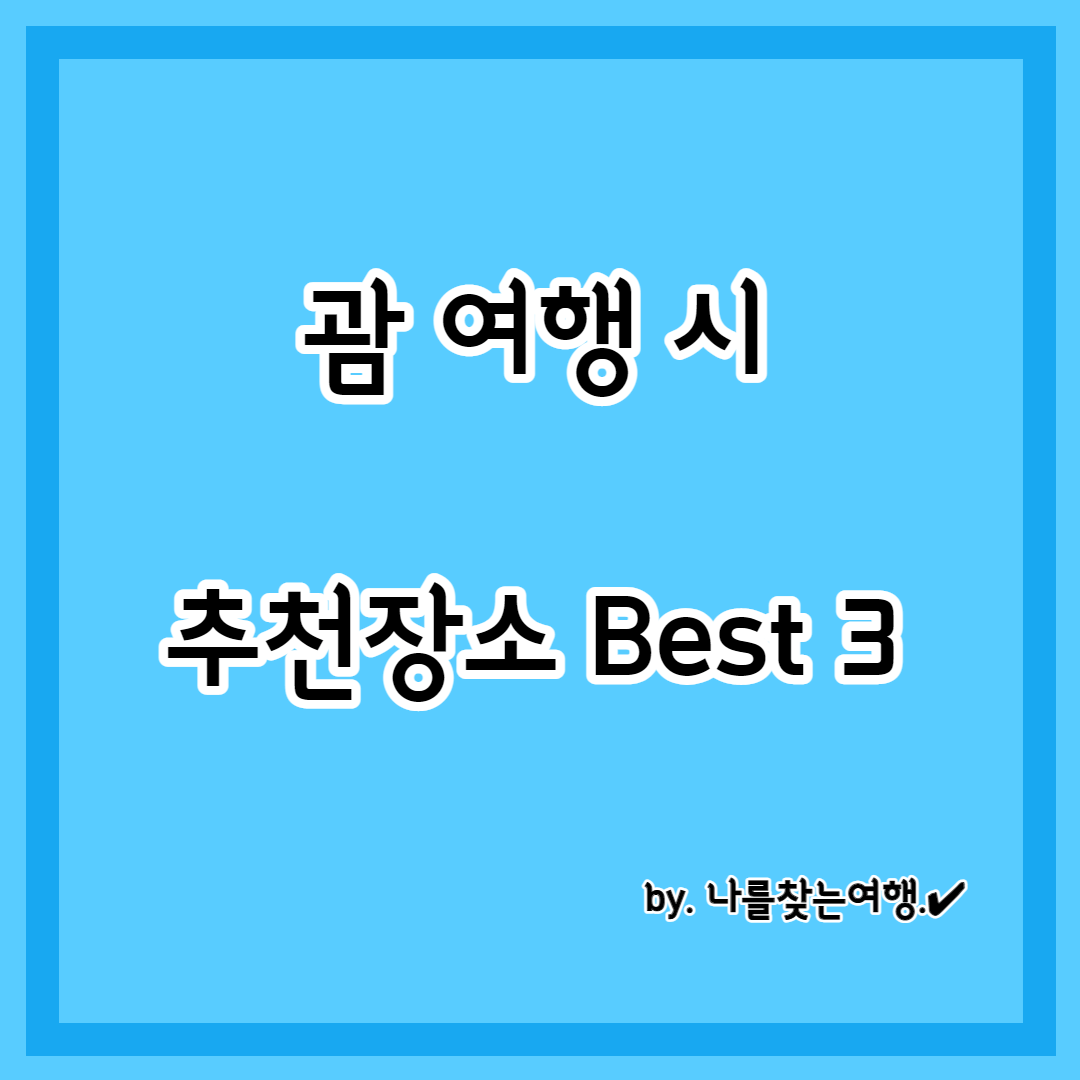 괌 여행 시 추천 여행장소 Best3