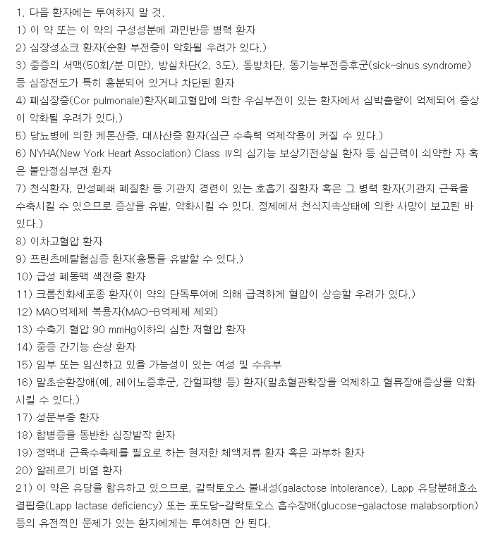딜라트렌정25mg-복용-주의사항
