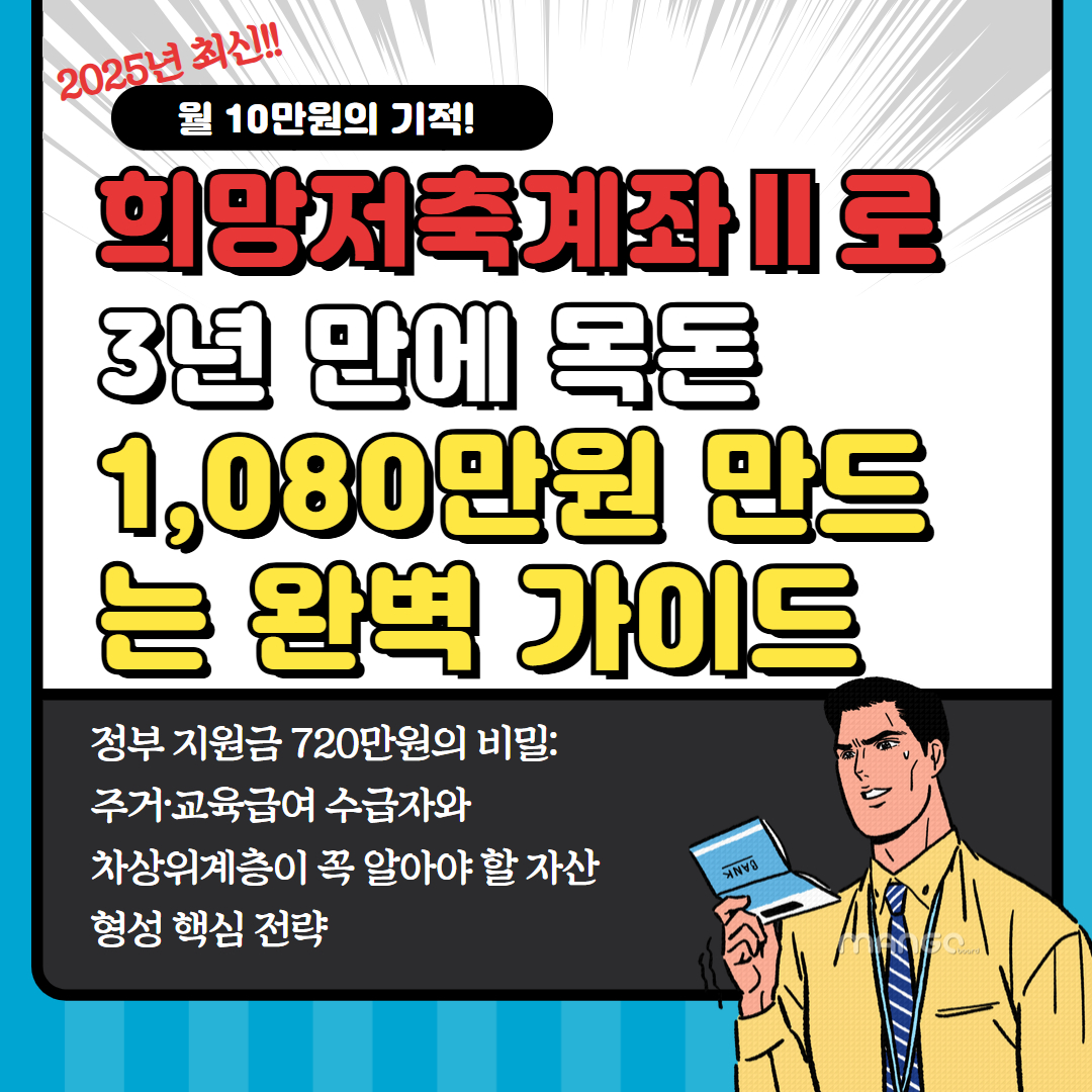 희망저축계좌 설명 이미지