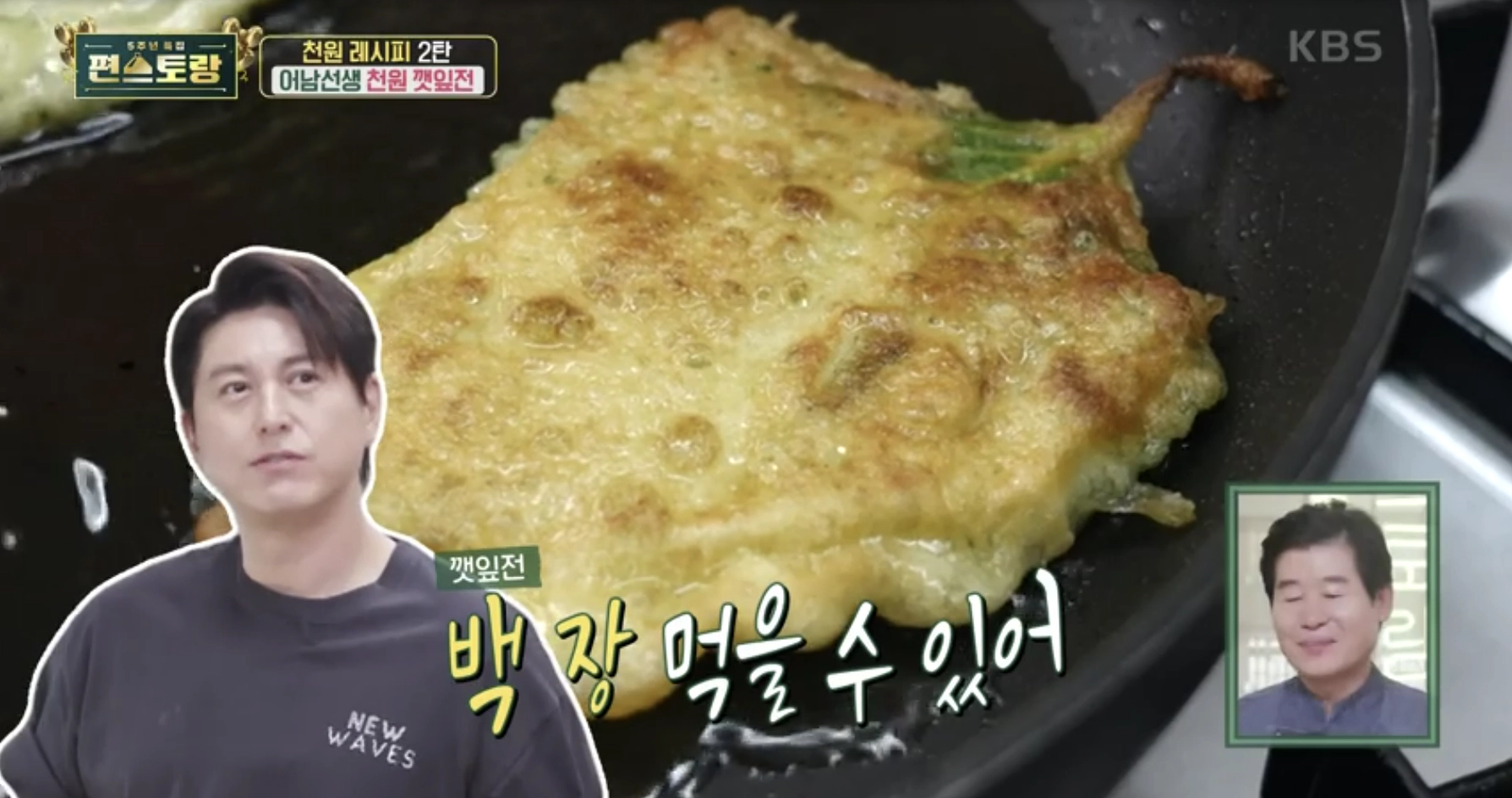 천원 깻잎전