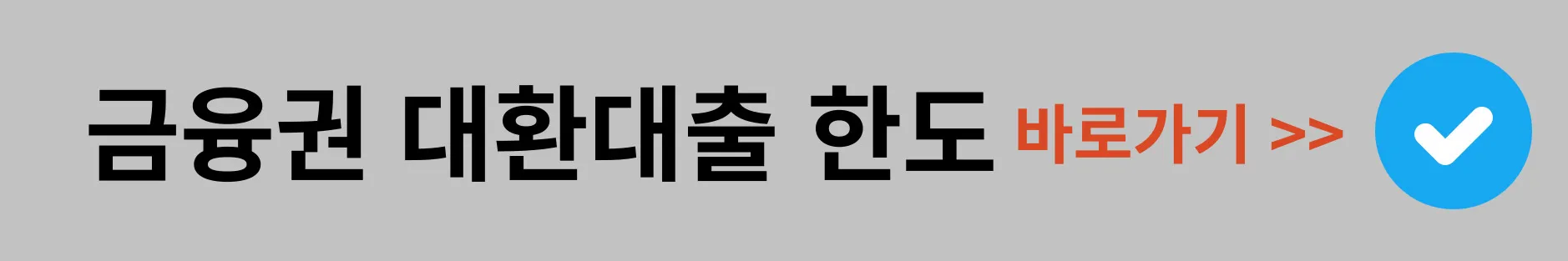 대환대출-하는-방법-3