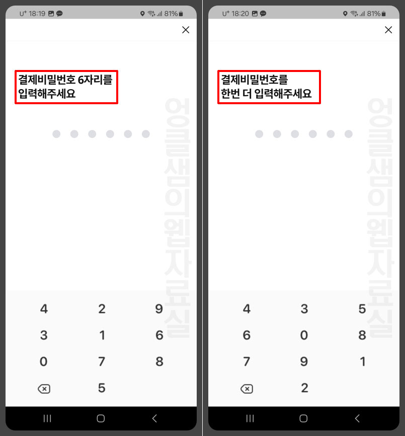 결제비밀번호 6자리