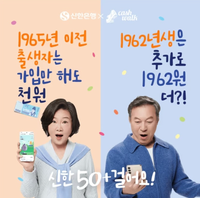 (1965년 이전 출생자) 만보기 이벤트 캐시워크 2월 5일 정답