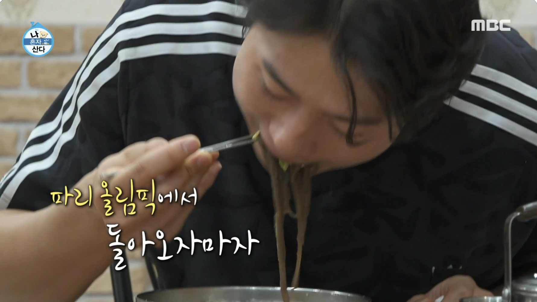 나혼자산다-오상욱-냉면-냉면집