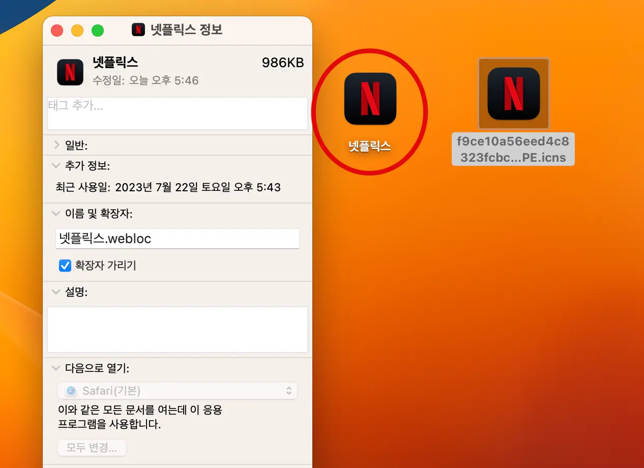 넷플릭스 아이콘 변경