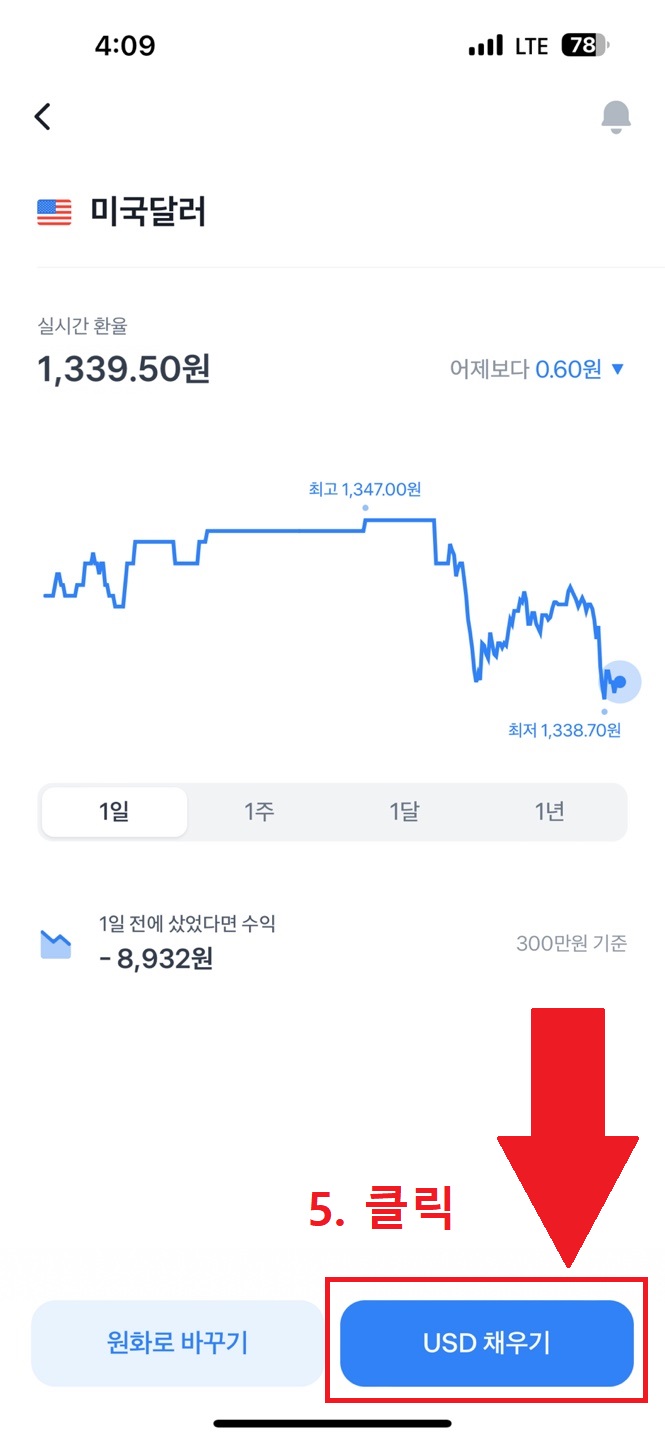 토스뱅크 외화통장 개설 방법4