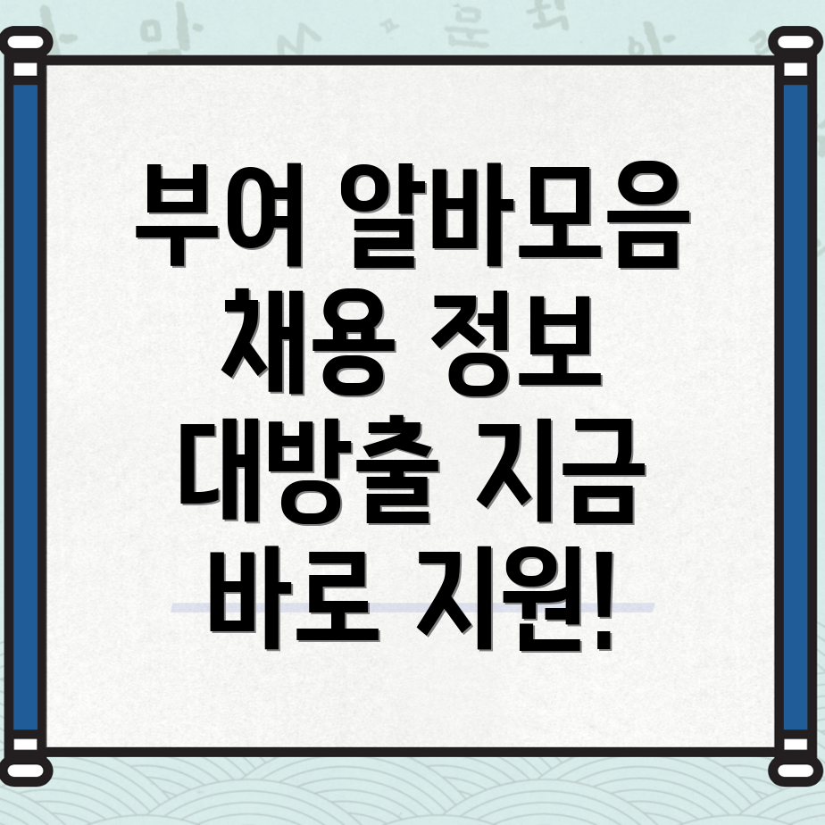 부여군 알바