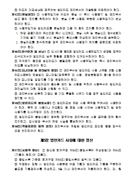 법인카드 사용지침