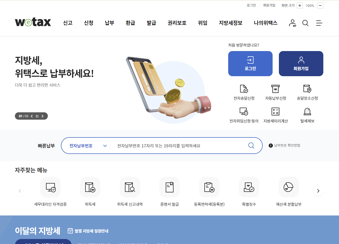 자동차-환급금-조회-방법