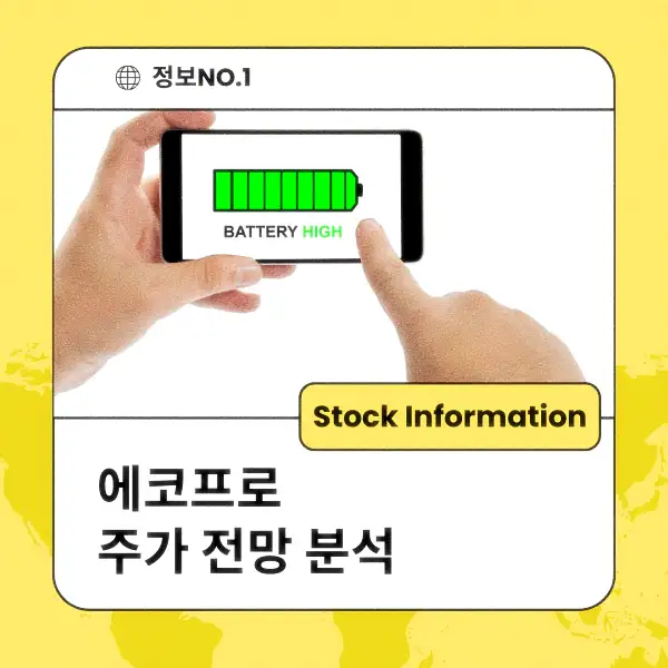 에코프로 주가 전망
