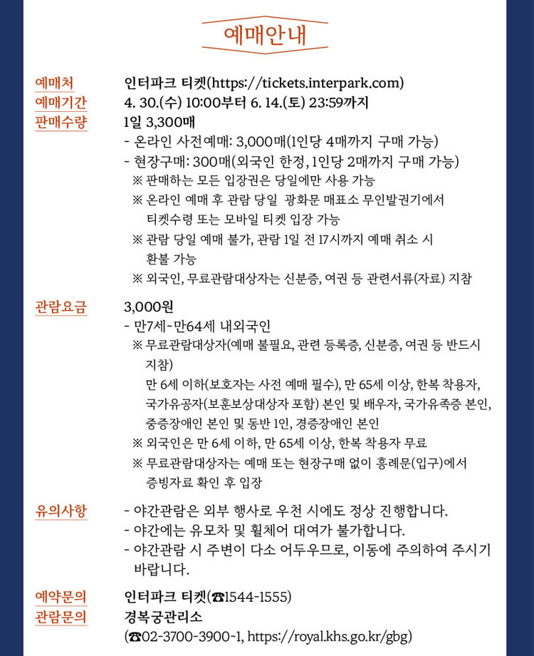 2025 경복궁 야간관람