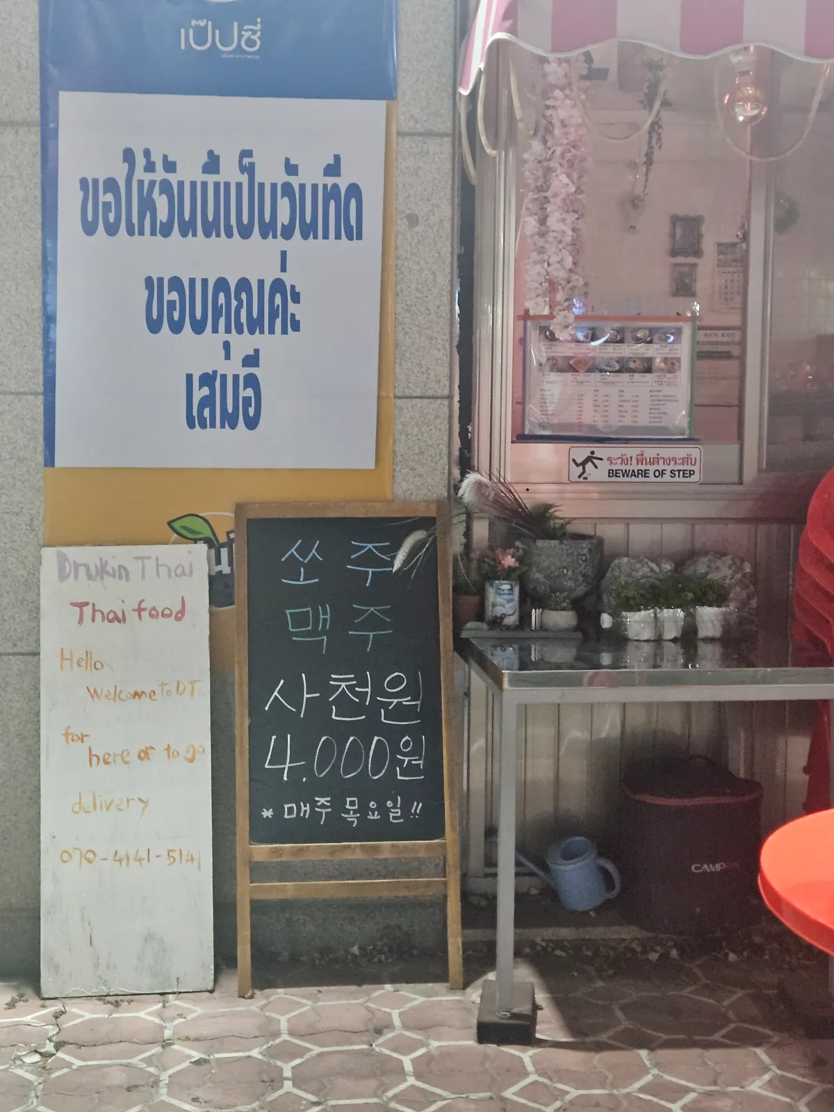 고양시-화정동-드렁킨타이-목요일-이벤트