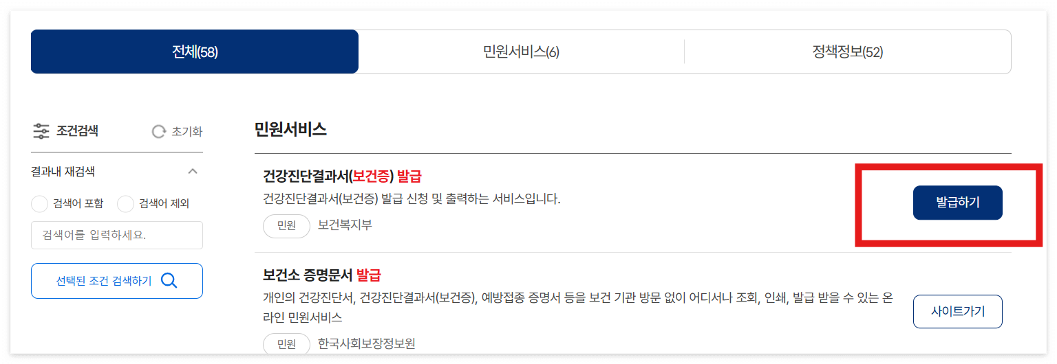 2025년 보건증 인터넷발급 방법