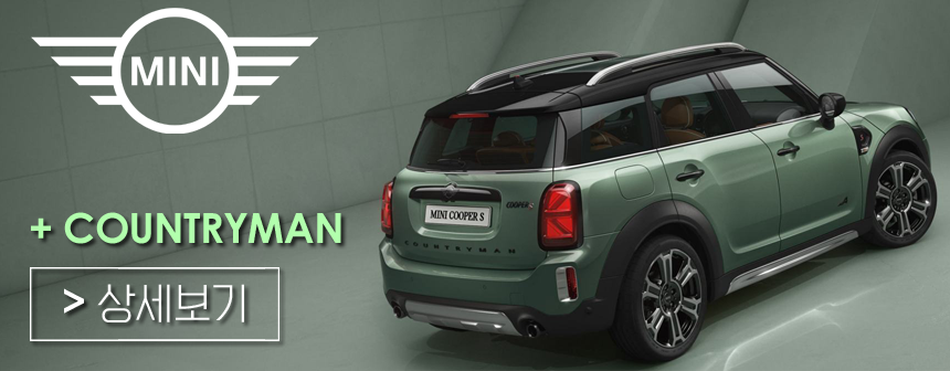 미니컨트리맨 가격