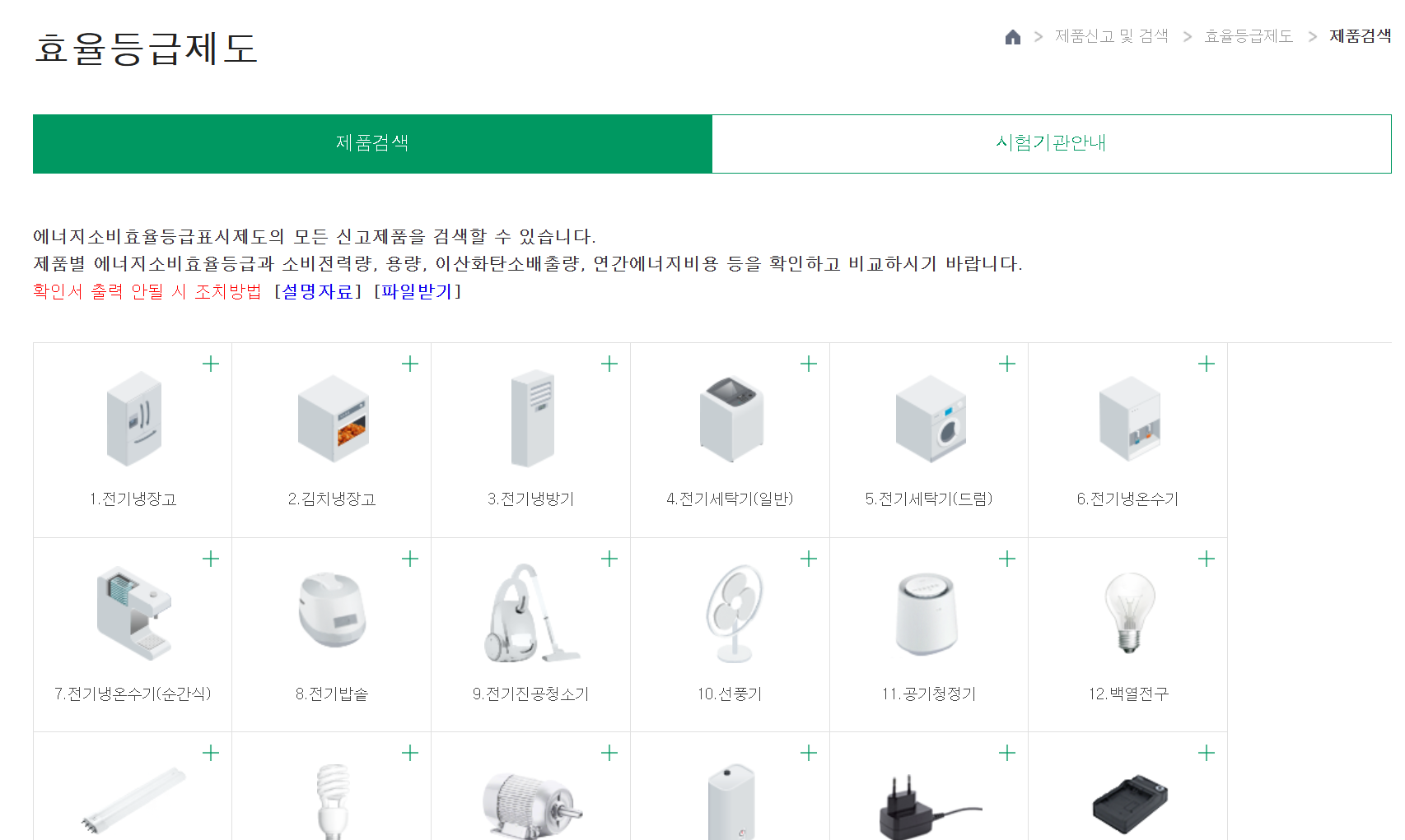 에너지 효율 등급 미리 확인하는 방법