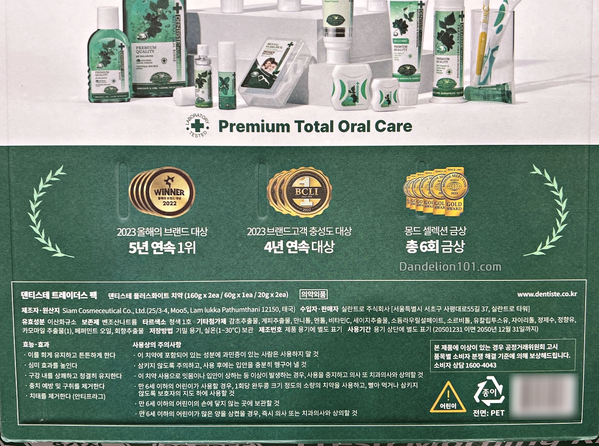 덴티스테 플러스 화이트 치약 트레이더스 팩 Dentiste plus white 제품 정보