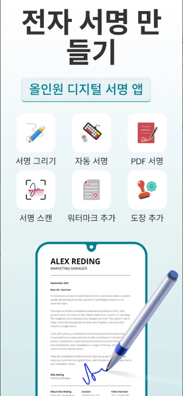 싸인만들기 앱, 전자 서명 만드는 방법