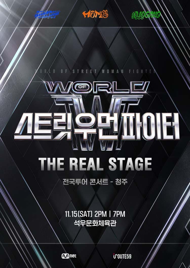 THE REAL STAGE TOUR - 청주