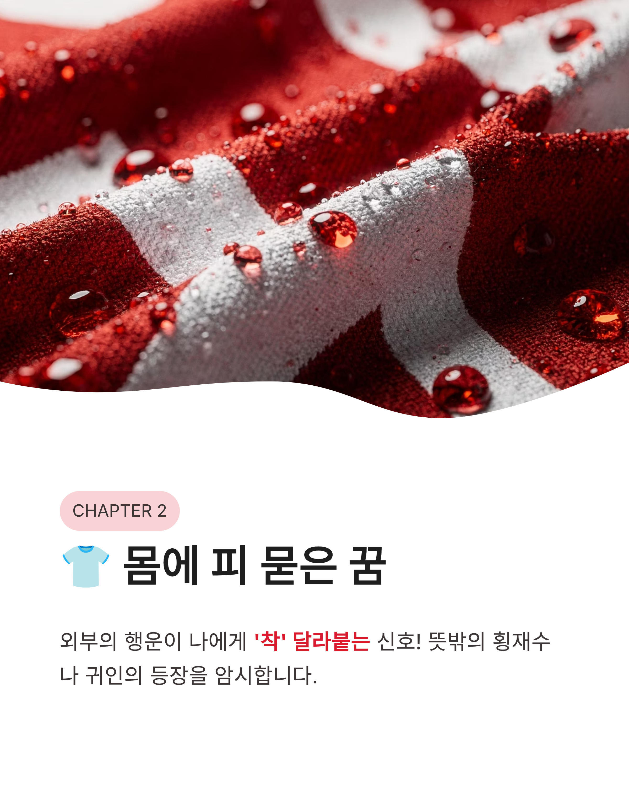 피 꿈 해몽: 피 흘리는 모습이나 몸에 피 묻은 꿈, 타인의 피까지! 재물운 터지는 대박 징조?