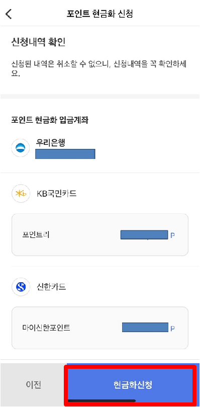 카드포인트 통합조회 계좌입금