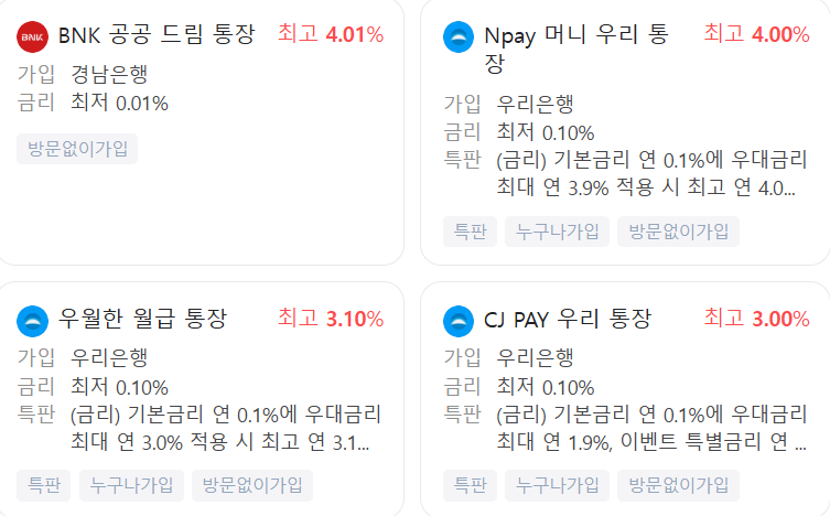 9월 파킹통장 금리 비교 어디가 제일 유리할까?