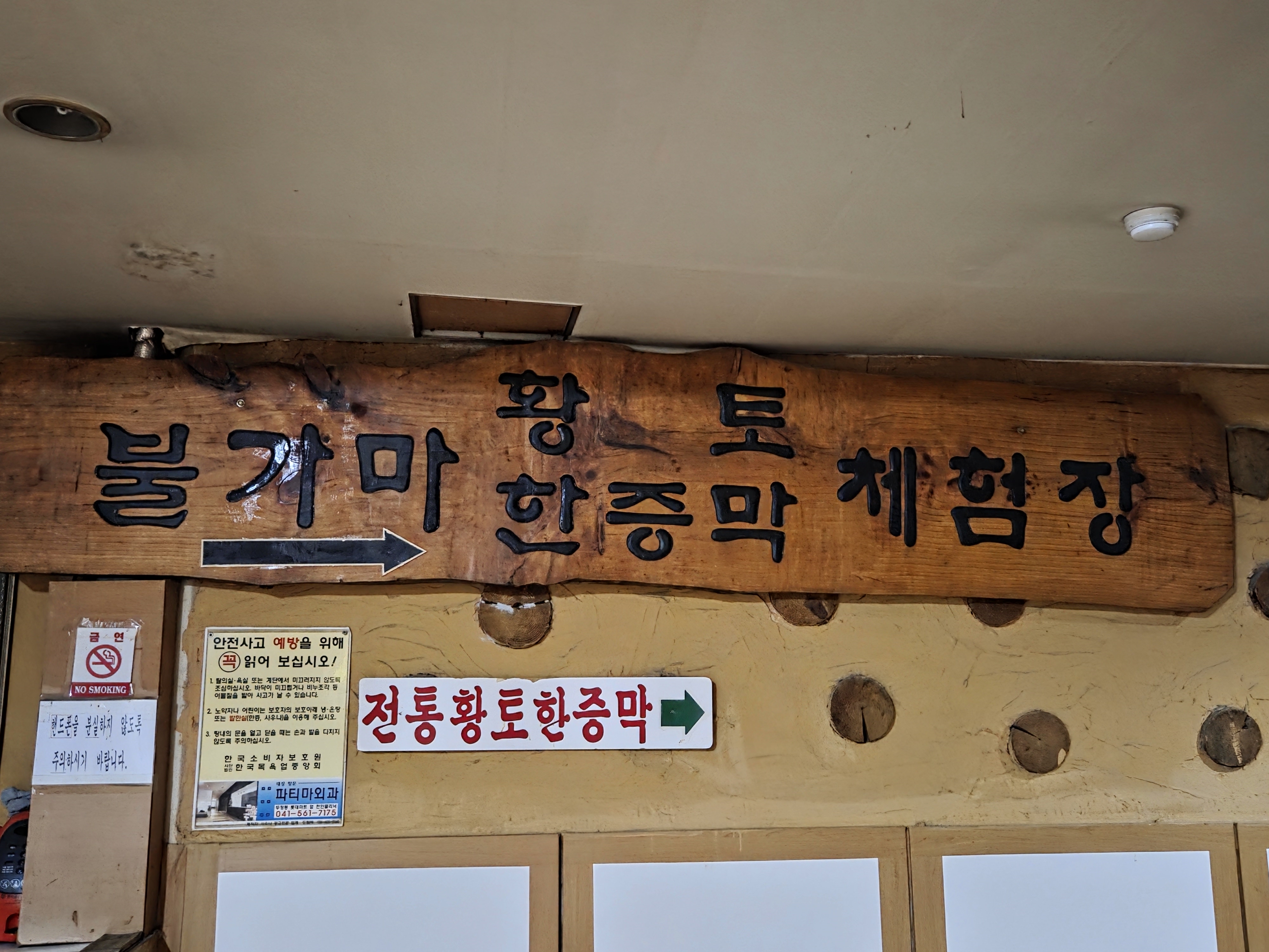 나무 간판에 ‘불가마 황토찜질방 체험장’이라고 쓰인 사진 위에, 브레인 노트 P.11 제목이 합성된 표지 이미지.