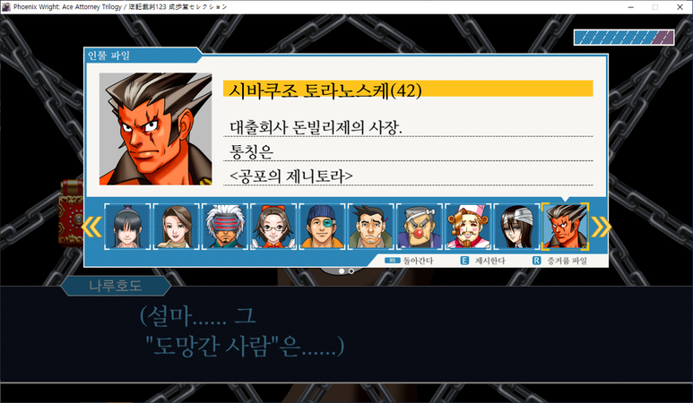 역전재판 3 - 역전의 레시피