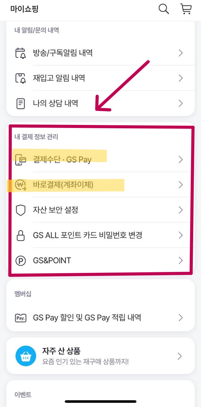 GS홈쇼핑 카드 등록 계좌 등록