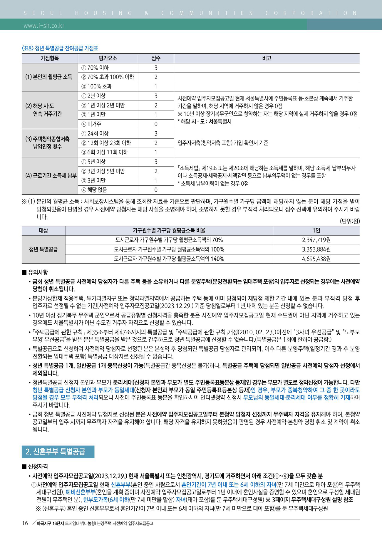 마곡지구16단지-20