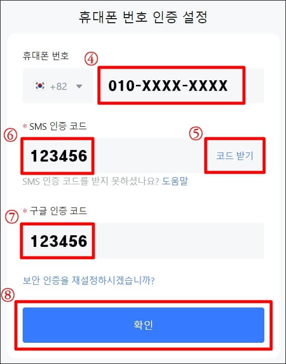 휴대폰 번호 입력칸과 각종 인증코드를 넣는 칸을 가리키고 있다.
