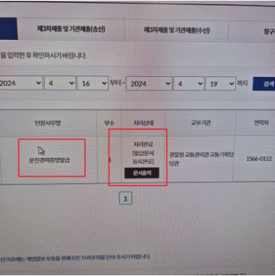 운전면허경력증명서 발급