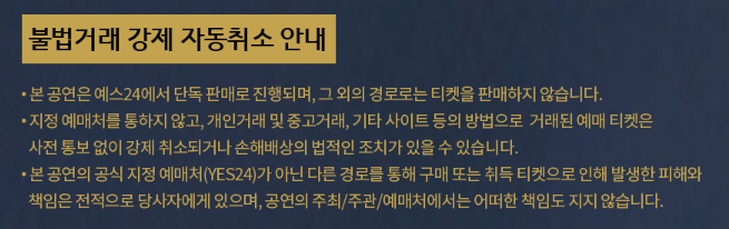 나훈아-콘서트-불법거래-안내