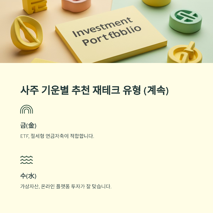 운세로 알아보는 2025