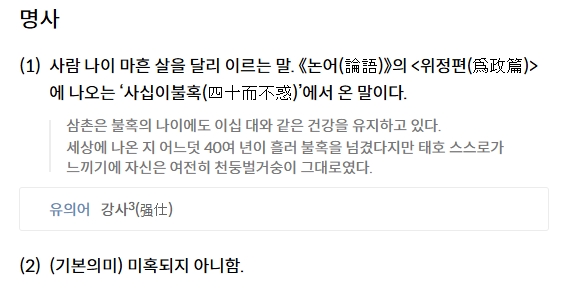 논어 위정편에 기록된 공자의 인생 단계별 명칭과 설명을 보여주는 화면
