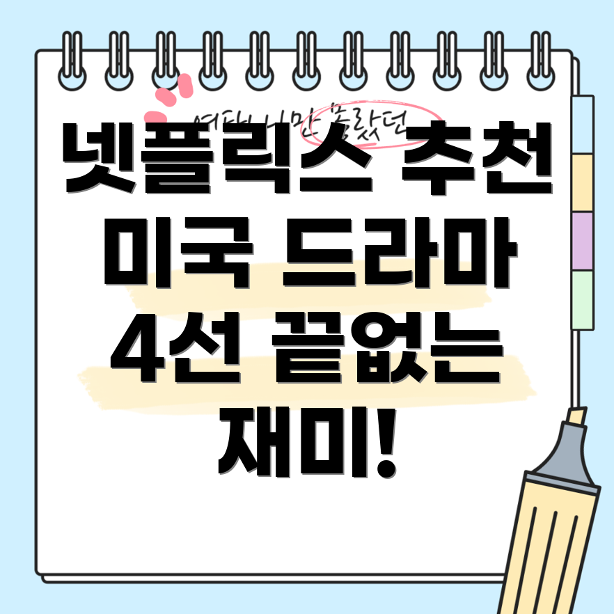 넷플릭스 드라마