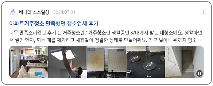 거주청소 만족_2_subsection