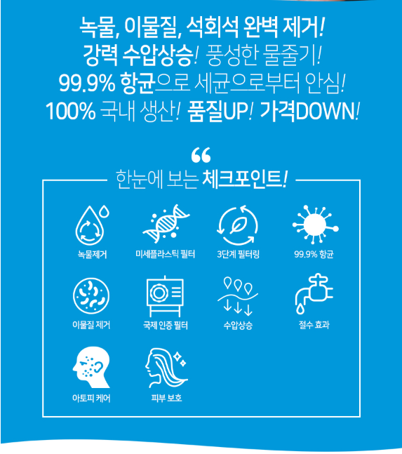 샤워기 아토젯(atojet) 기능과 효과